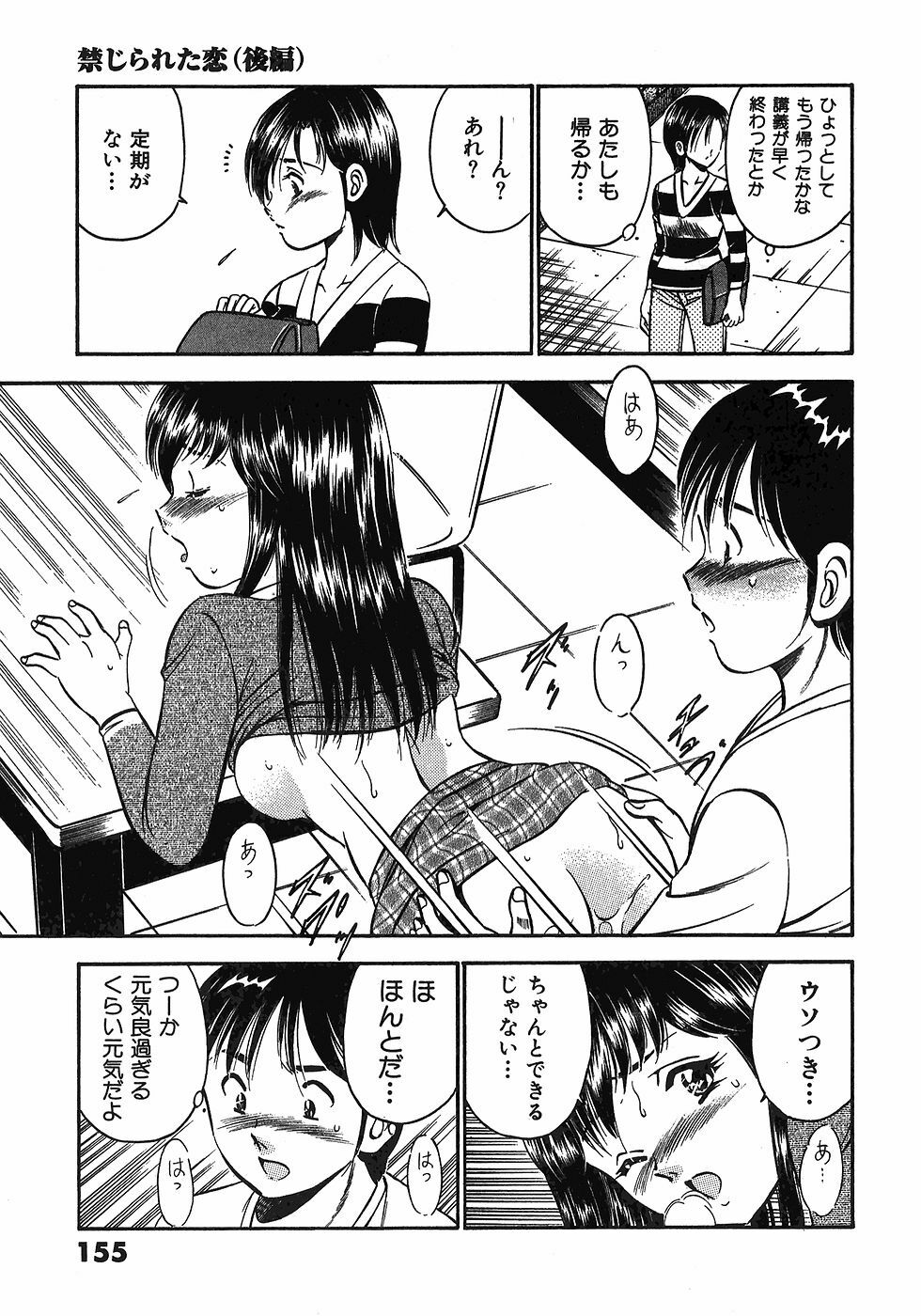 [Maakou] Motto Motto Koisuru 5-byousen - 5 Seconds to Love 7 page 160 full