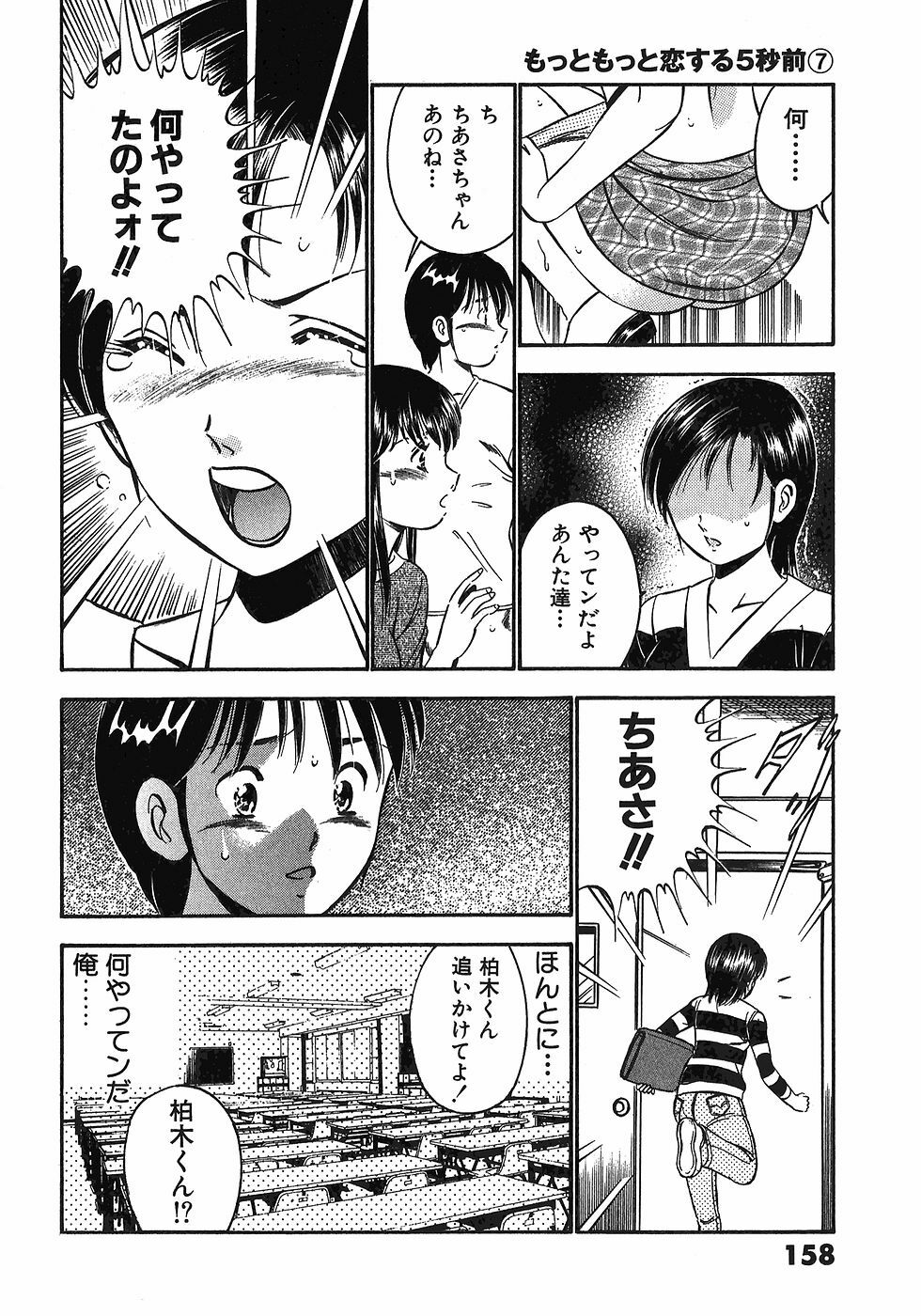 [Maakou] Motto Motto Koisuru 5-byousen - 5 Seconds to Love 7 page 163 full