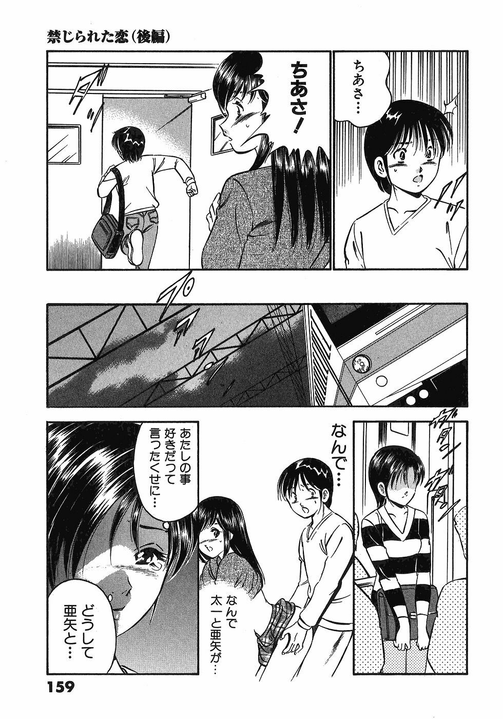 [Maakou] Motto Motto Koisuru 5-byousen - 5 Seconds to Love 7 page 164 full