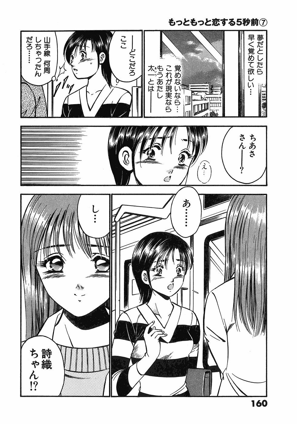 [Maakou] Motto Motto Koisuru 5-byousen - 5 Seconds to Love 7 page 165 full