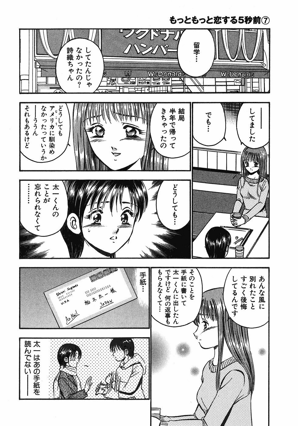 [Maakou] Motto Motto Koisuru 5-byousen - 5 Seconds to Love 7 page 167 full
