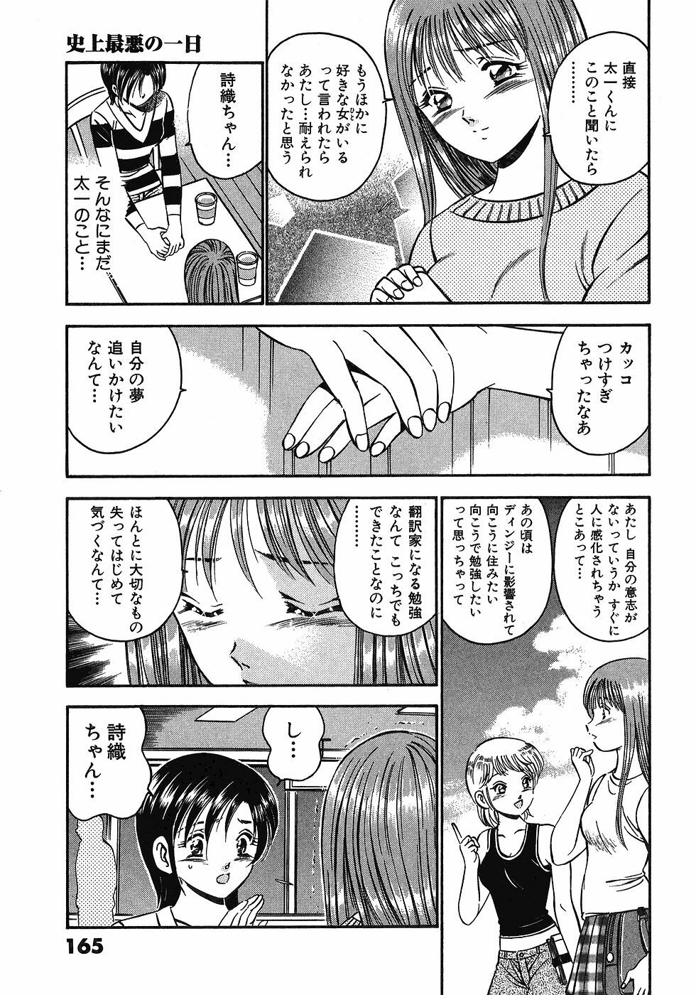 [Maakou] Motto Motto Koisuru 5-byousen - 5 Seconds to Love 7 page 170 full