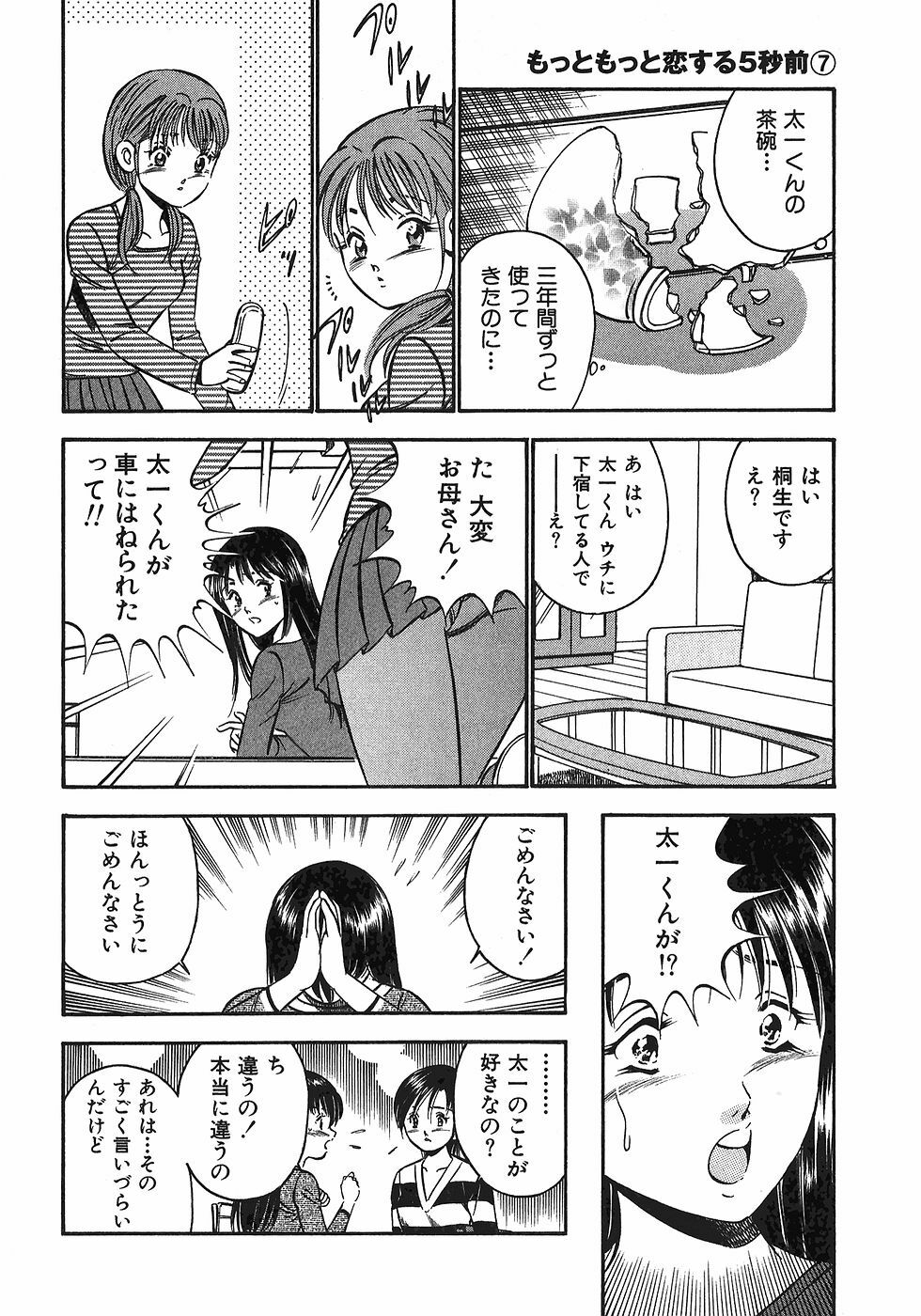 [Maakou] Motto Motto Koisuru 5-byousen - 5 Seconds to Love 7 page 175 full