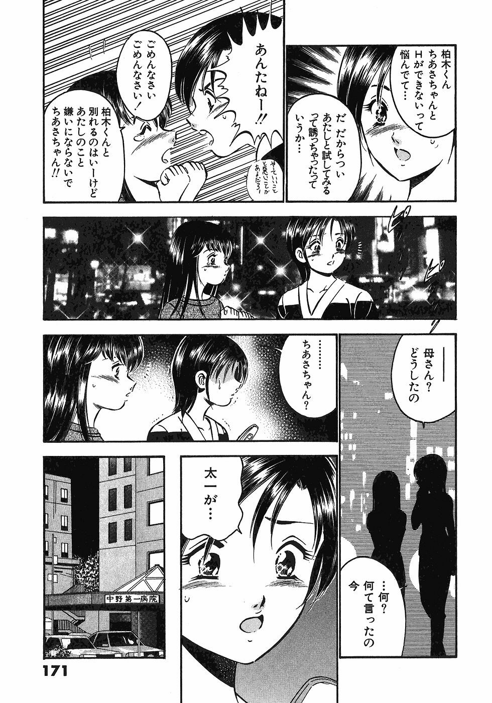 [Maakou] Motto Motto Koisuru 5-byousen - 5 Seconds to Love 7 page 176 full