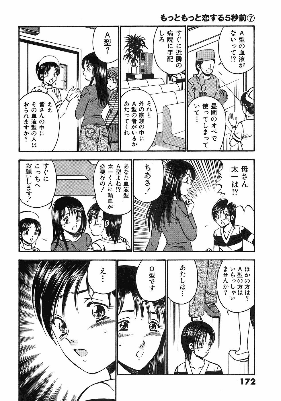 [Maakou] Motto Motto Koisuru 5-byousen - 5 Seconds to Love 7 page 177 full