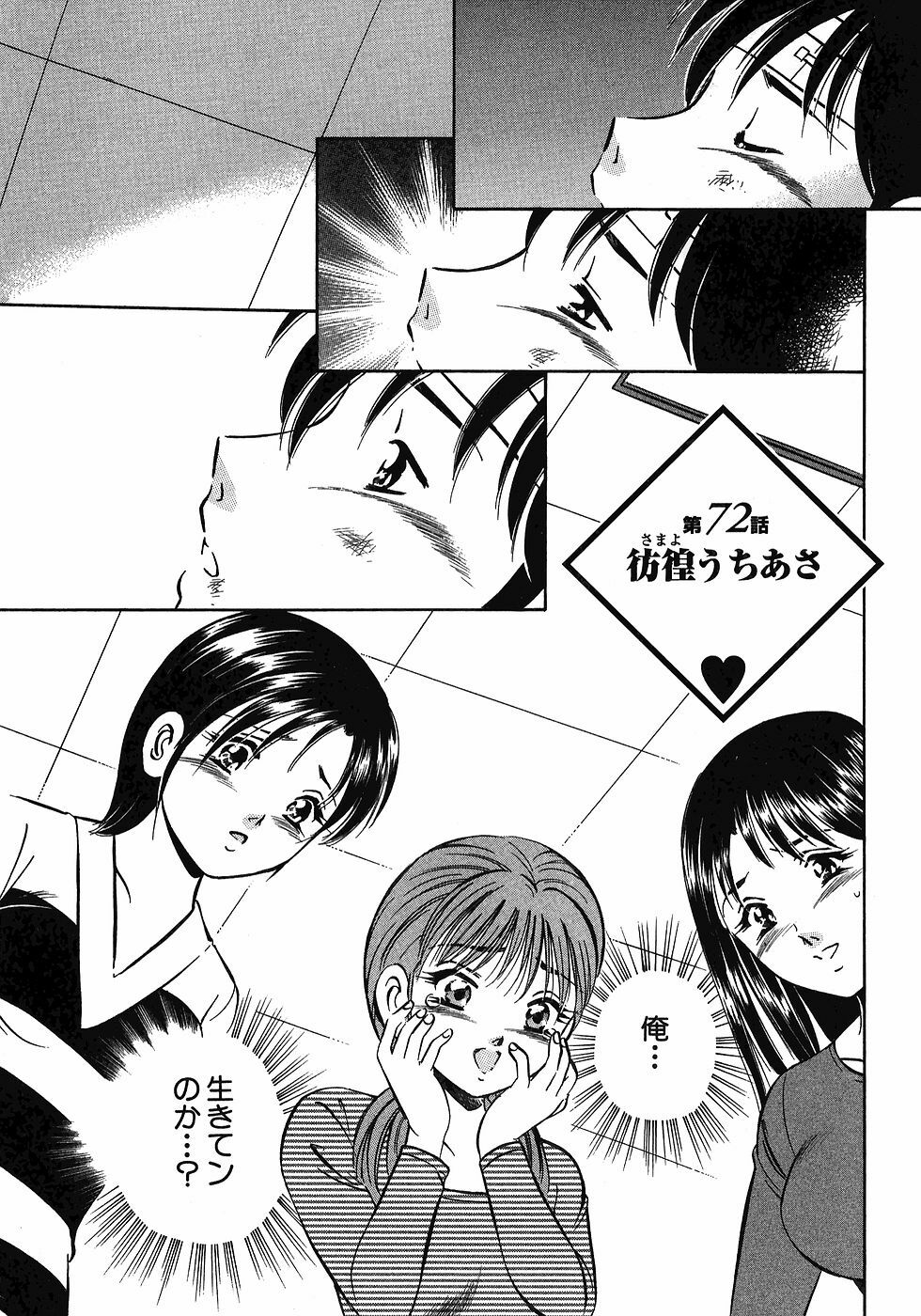 [Maakou] Motto Motto Koisuru 5-byousen - 5 Seconds to Love 7 page 186 full