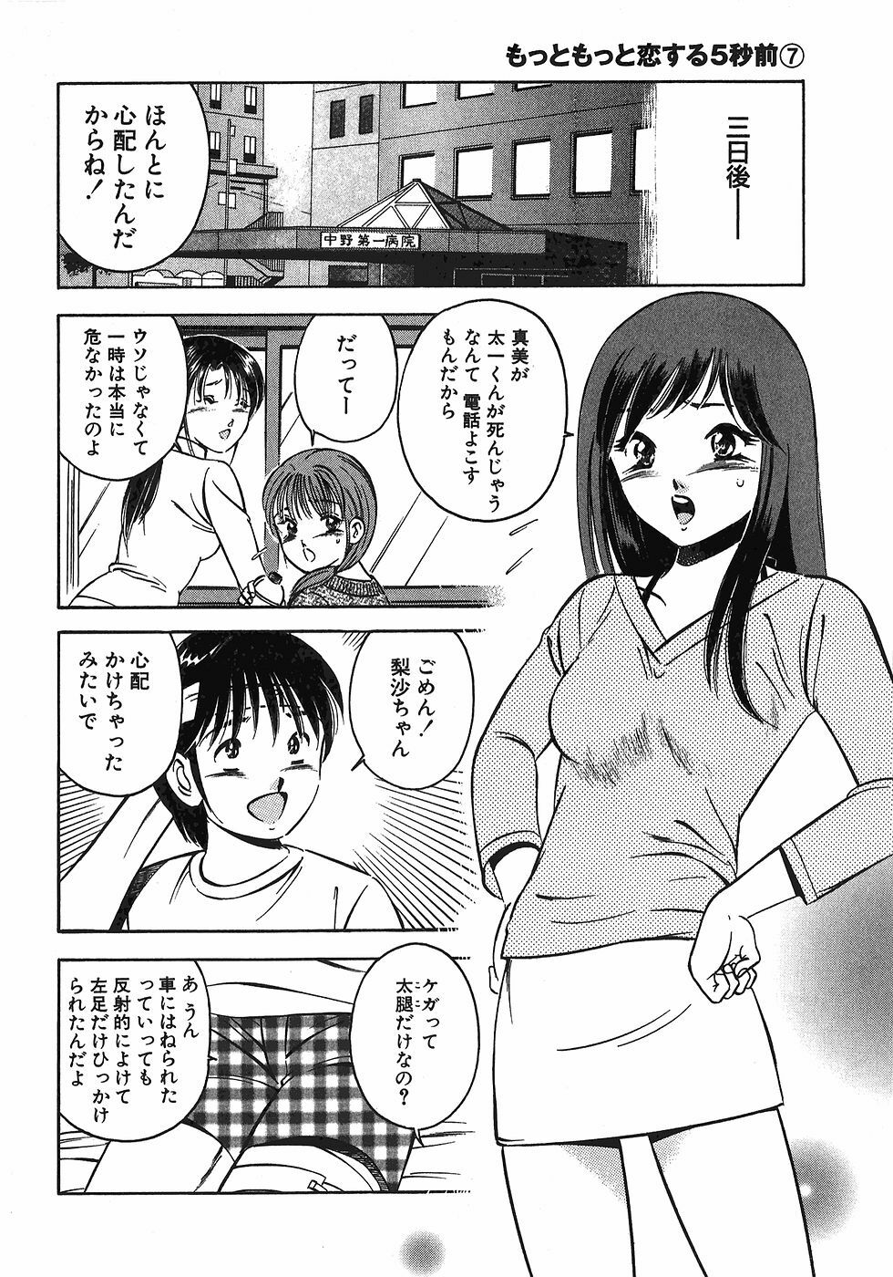 [Maakou] Motto Motto Koisuru 5-byousen - 5 Seconds to Love 7 page 187 full