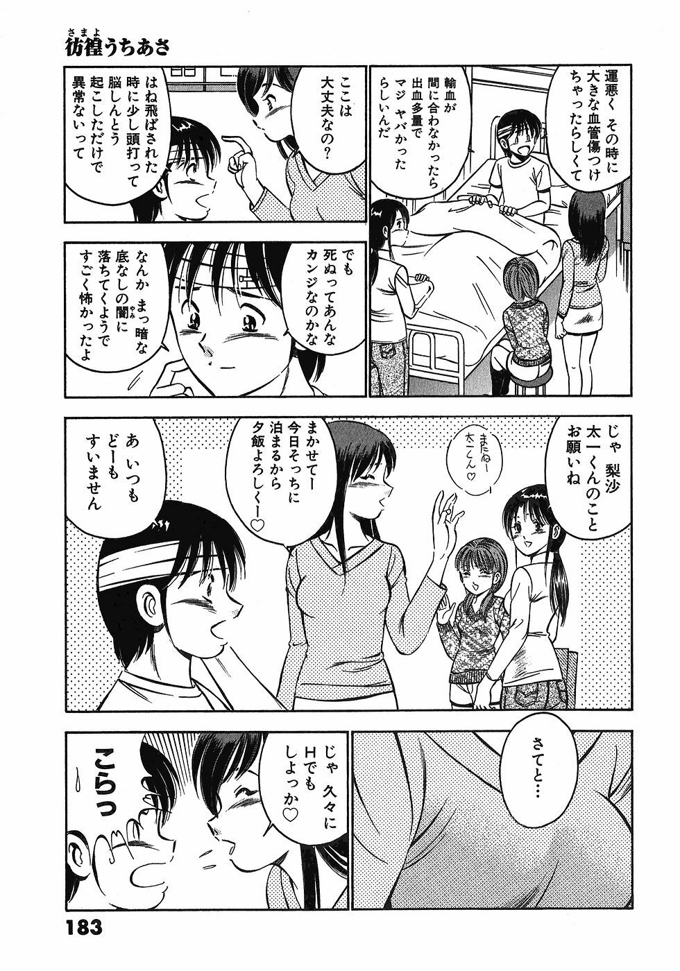 [Maakou] Motto Motto Koisuru 5-byousen - 5 Seconds to Love 7 page 188 full