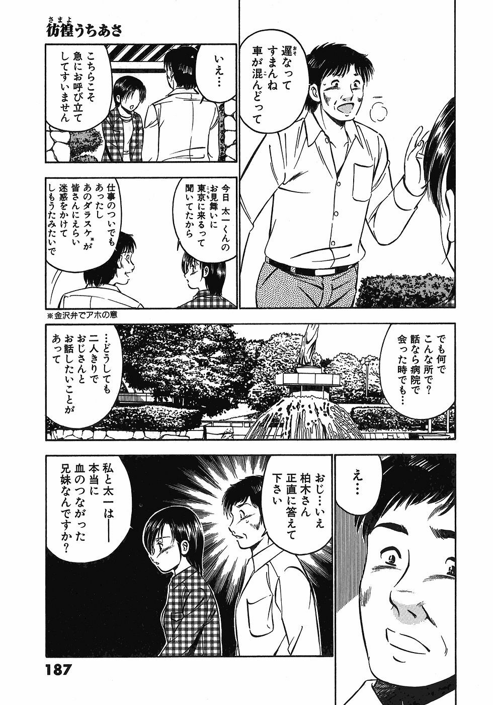 [Maakou] Motto Motto Koisuru 5-byousen - 5 Seconds to Love 7 page 192 full