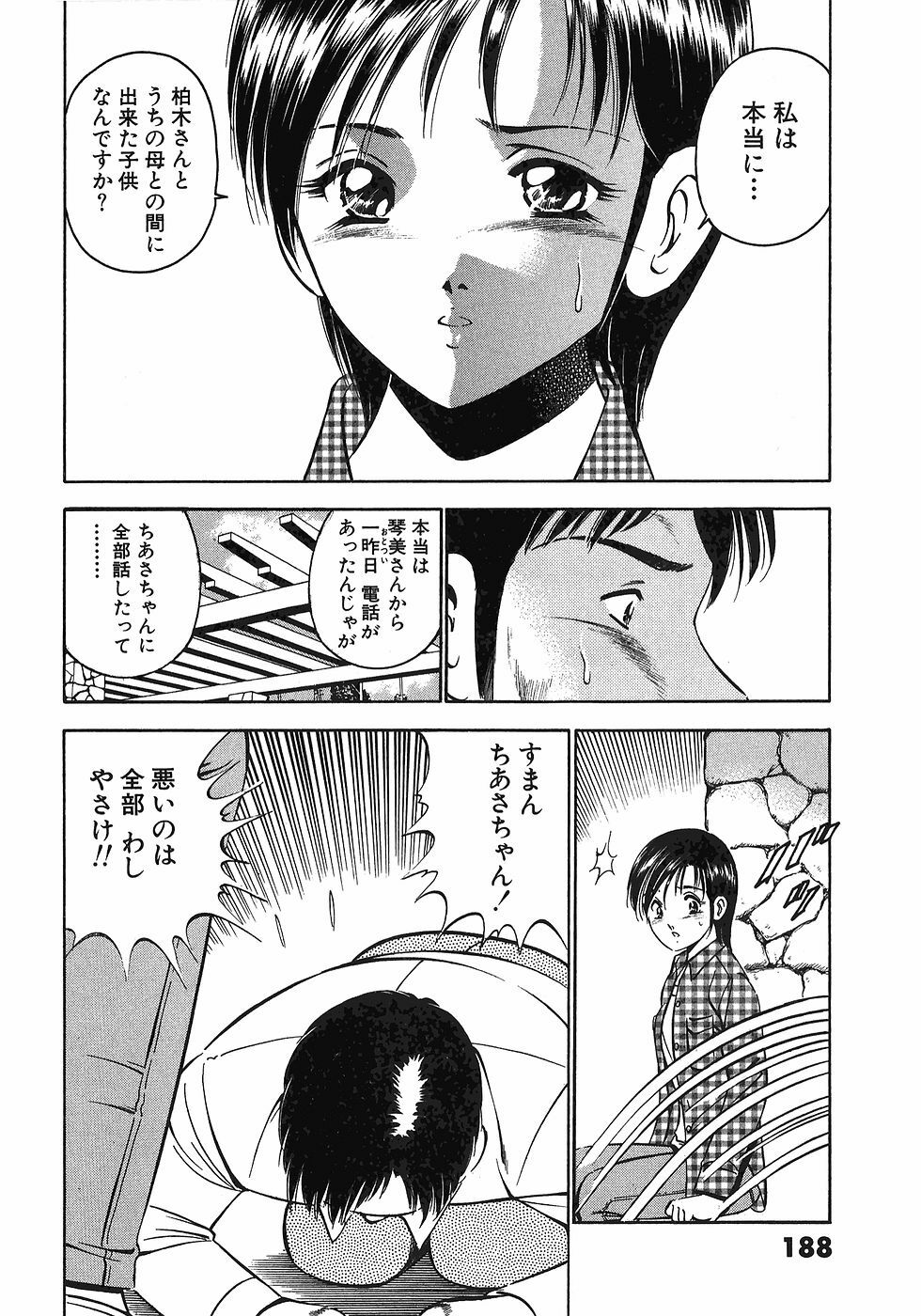 [Maakou] Motto Motto Koisuru 5-byousen - 5 Seconds to Love 7 page 193 full