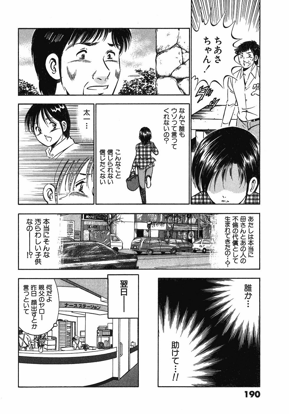 [Maakou] Motto Motto Koisuru 5-byousen - 5 Seconds to Love 7 page 195 full