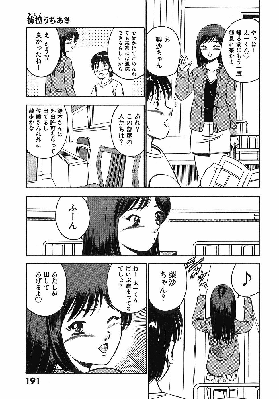 [Maakou] Motto Motto Koisuru 5-byousen - 5 Seconds to Love 7 page 196 full