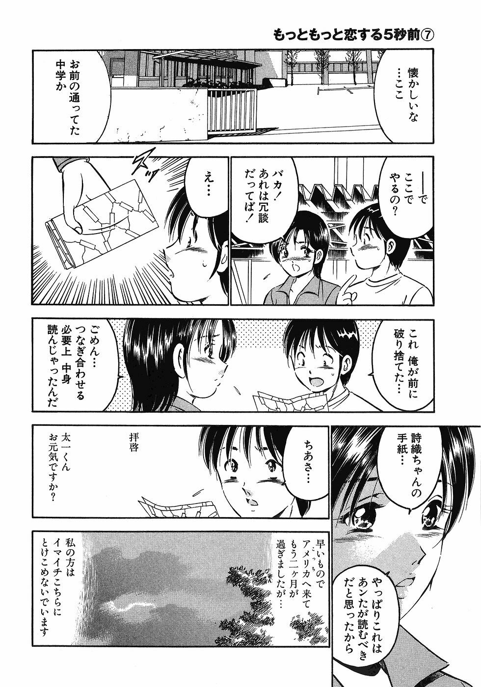 [Maakou] Motto Motto Koisuru 5-byousen - 5 Seconds to Love 7 page 225 full