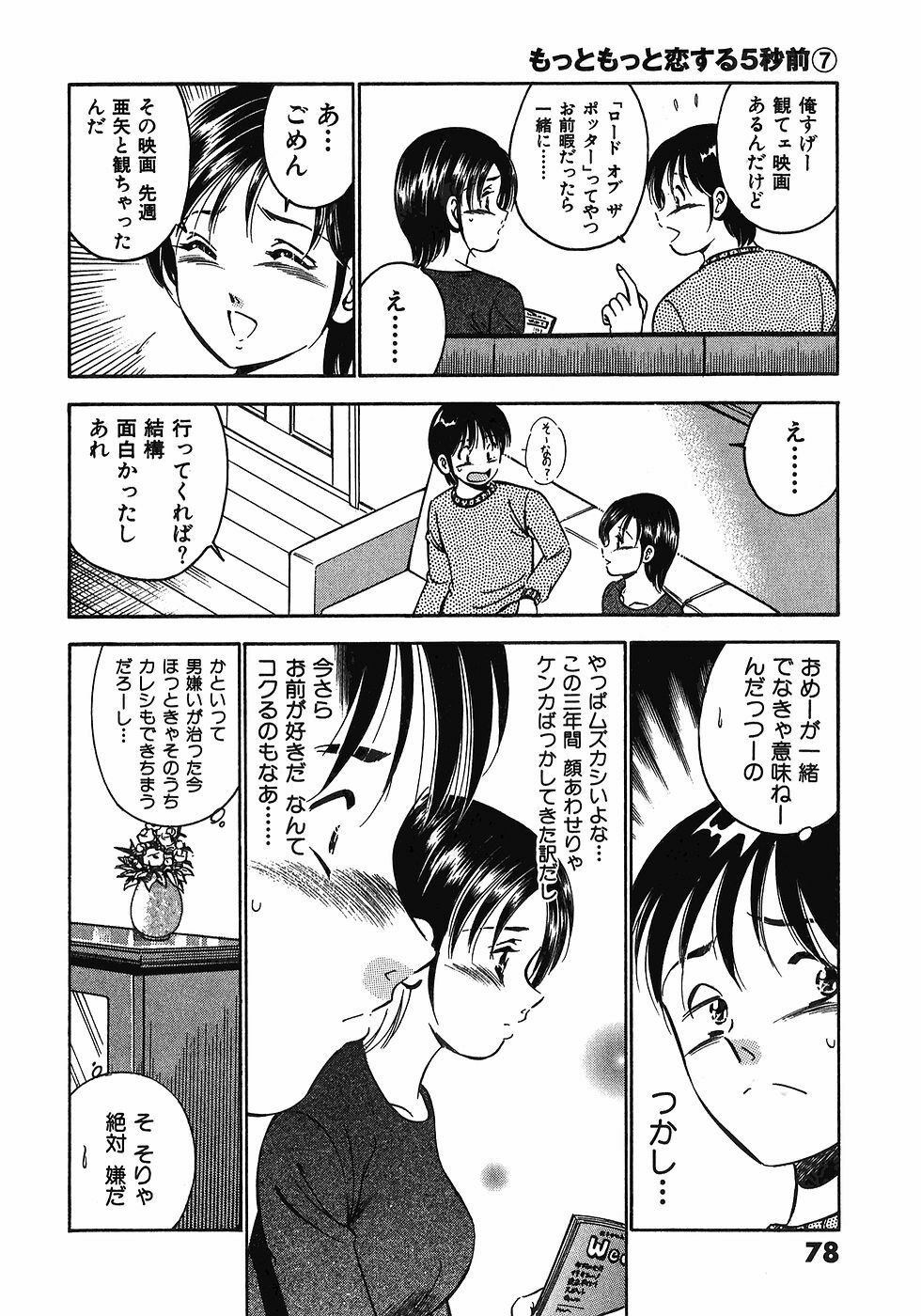 [Maakou] Motto Motto Koisuru 5-byousen - 5 Seconds to Love 7 page 83 full