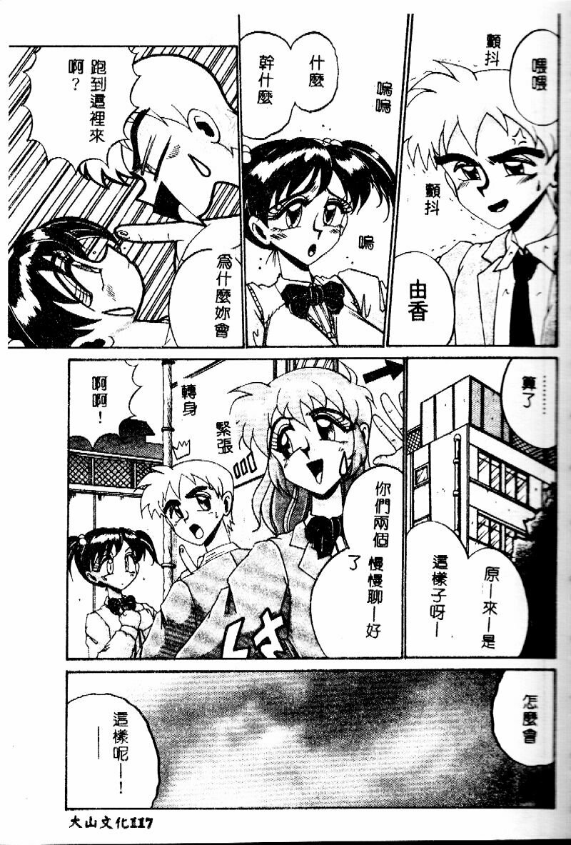 [Irotsuki Sakari] Etsu Gyaku no Jikan [Chinese] page 117 full