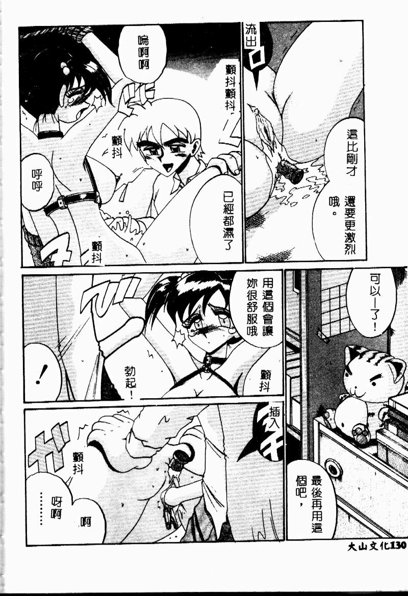 [Irotsuki Sakari] Etsu Gyaku no Jikan [Chinese] page 129 full