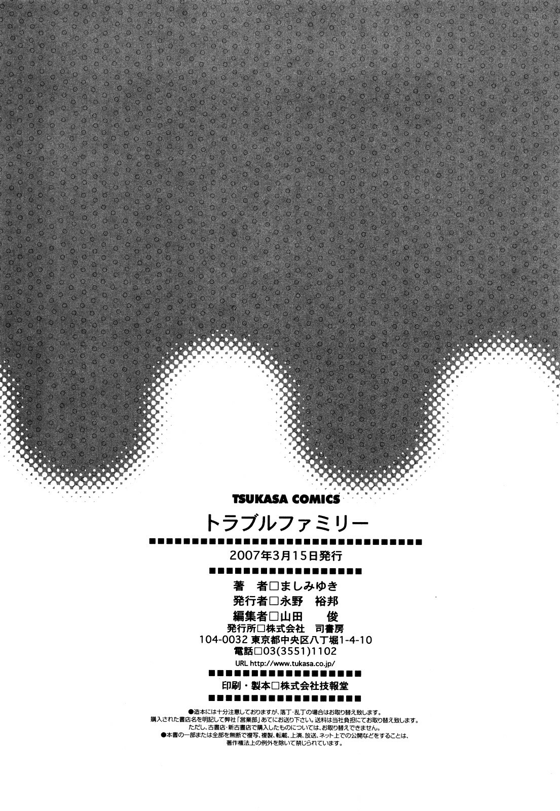 [Miyuki Mashi] Trouble Family page 230 full