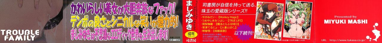 [Miyuki Mashi] Trouble Family page 3 full