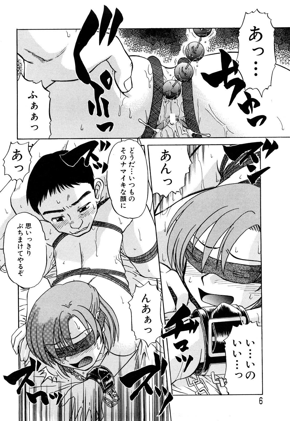 [Miyuki Mashi] Trouble Family page 7 full