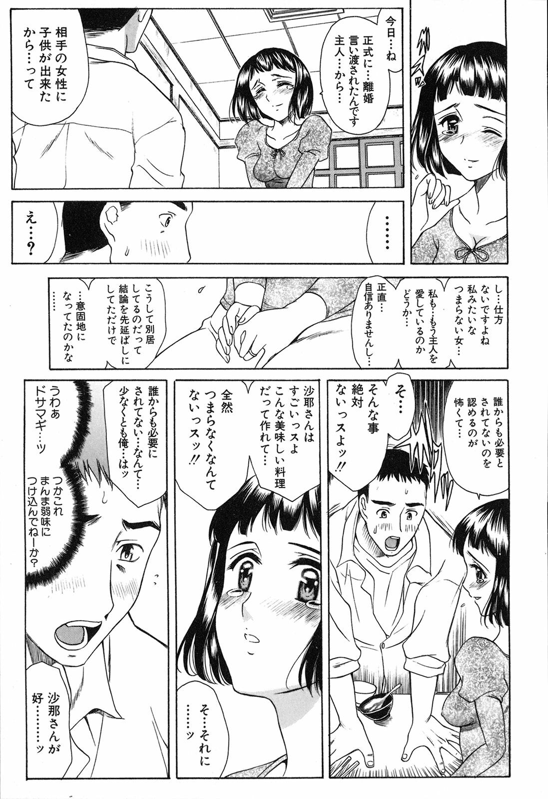 [Amayumi] Seifuku Renbo page 121 full