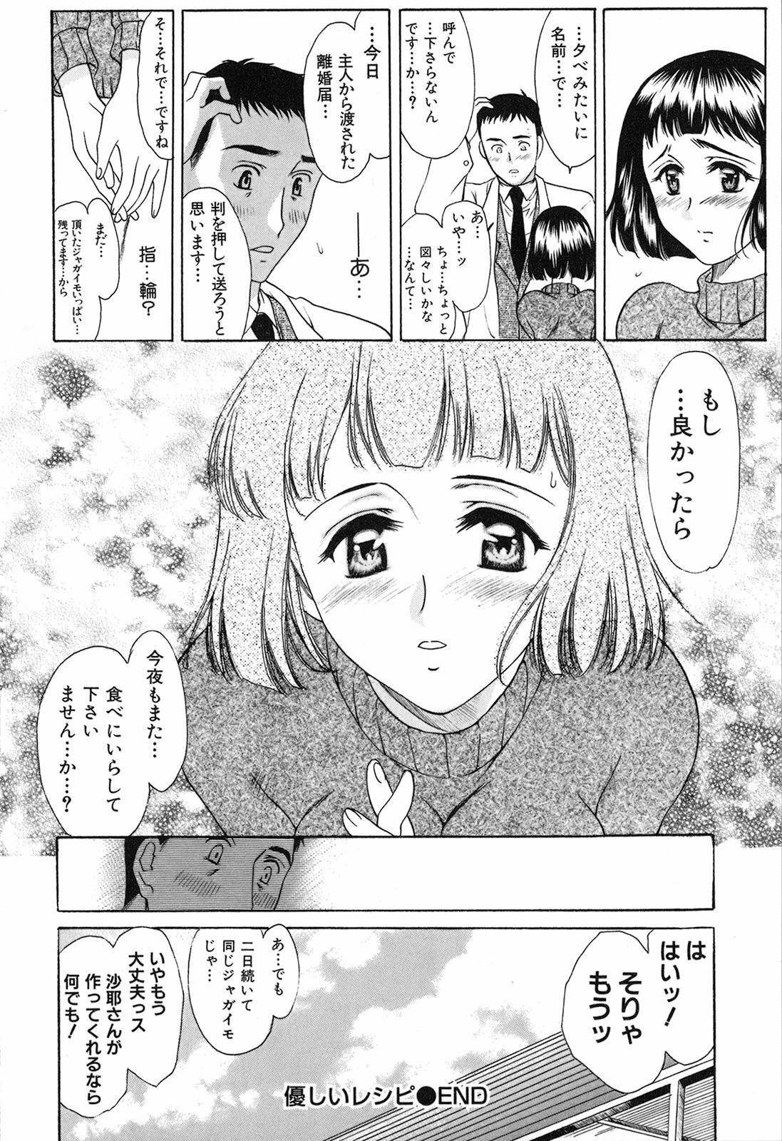 [Amayumi] Seifuku Renbo page 132 full