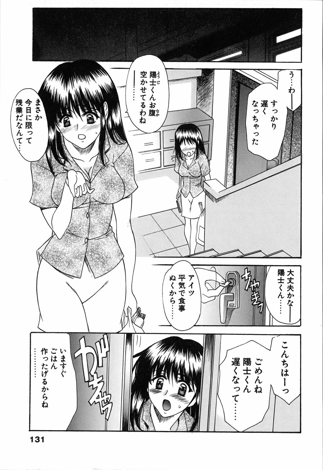 [Amayumi] Seifuku Renbo page 133 full