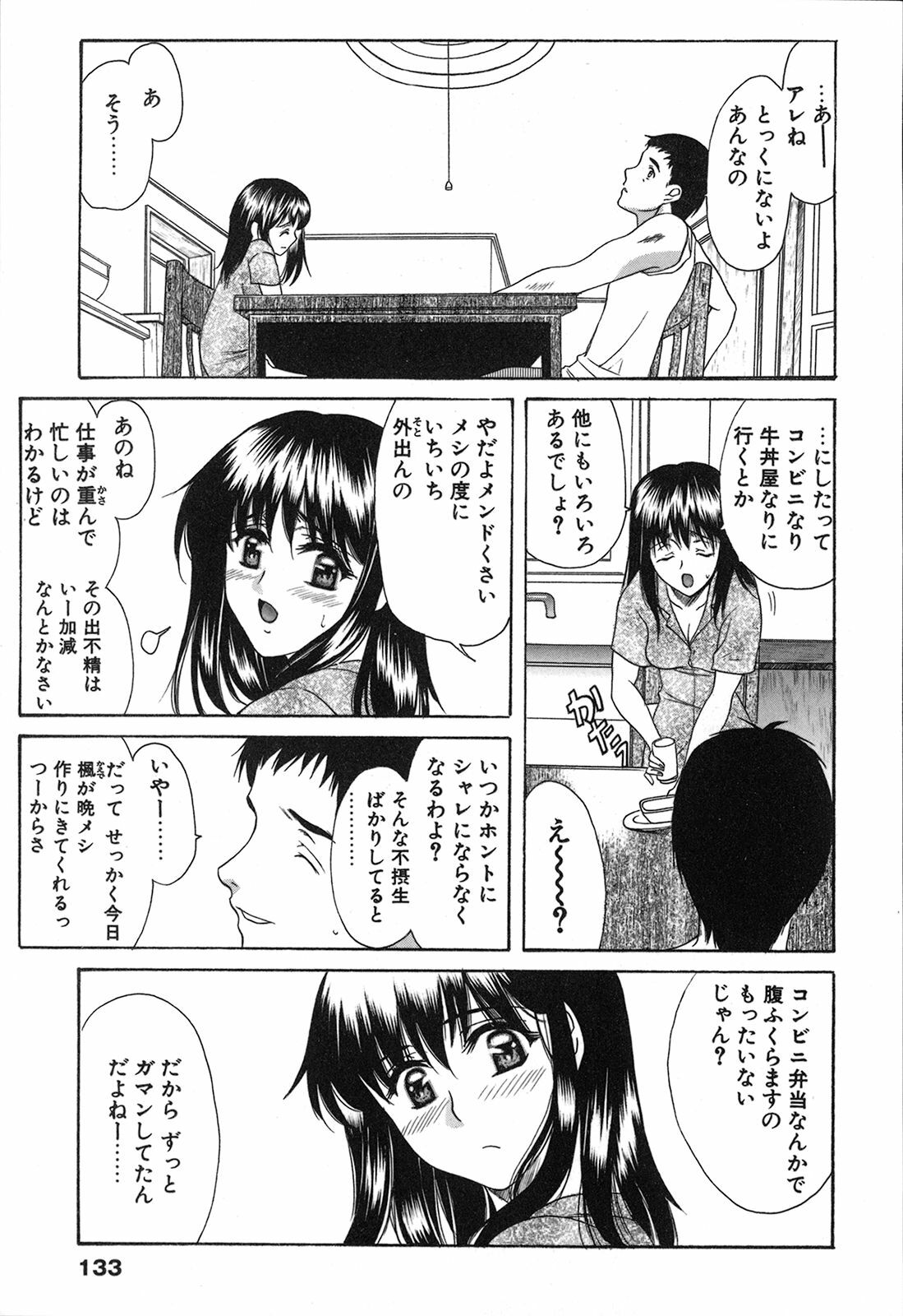 [Amayumi] Seifuku Renbo page 135 full
