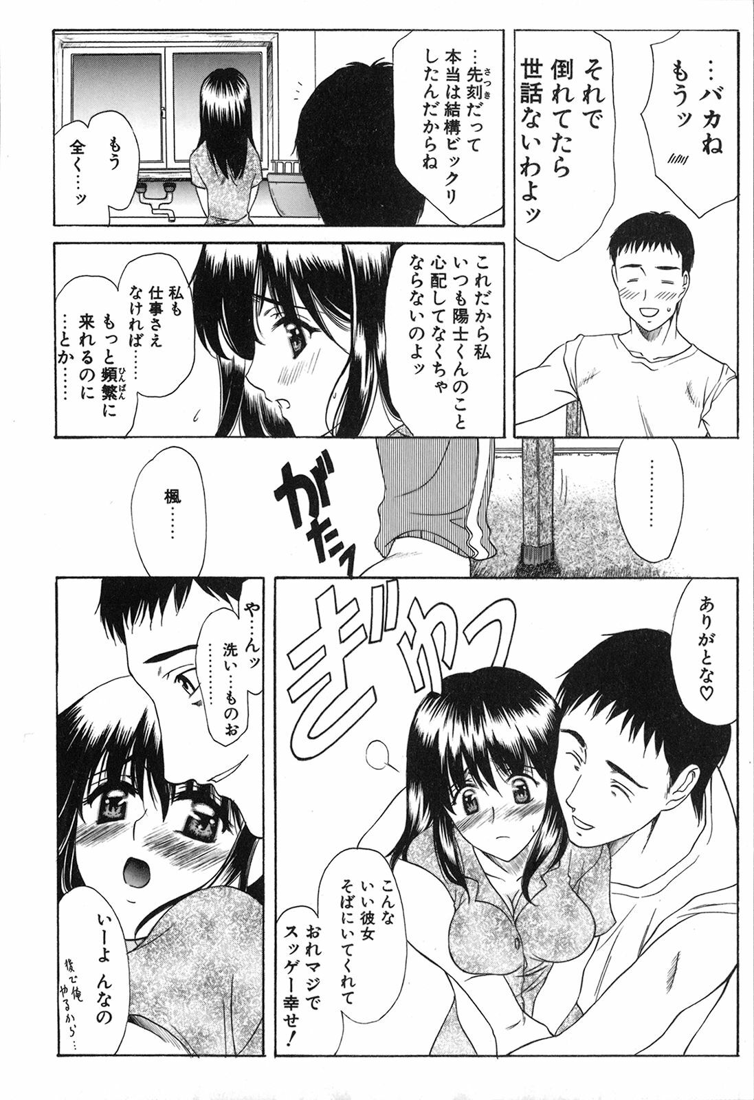 [Amayumi] Seifuku Renbo page 136 full