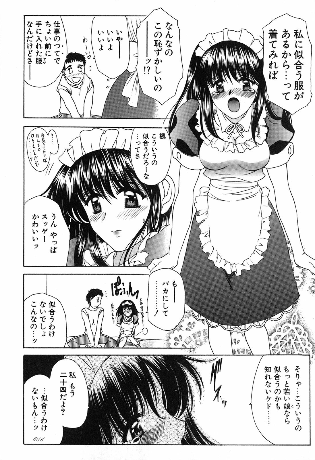 [Amayumi] Seifuku Renbo page 138 full