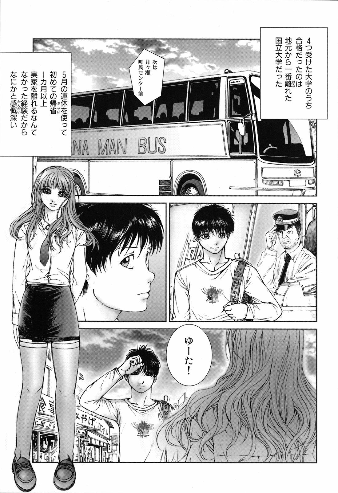 [Ichitomo Kazutomo] Kou Musume (Seme Musume) page 153 full