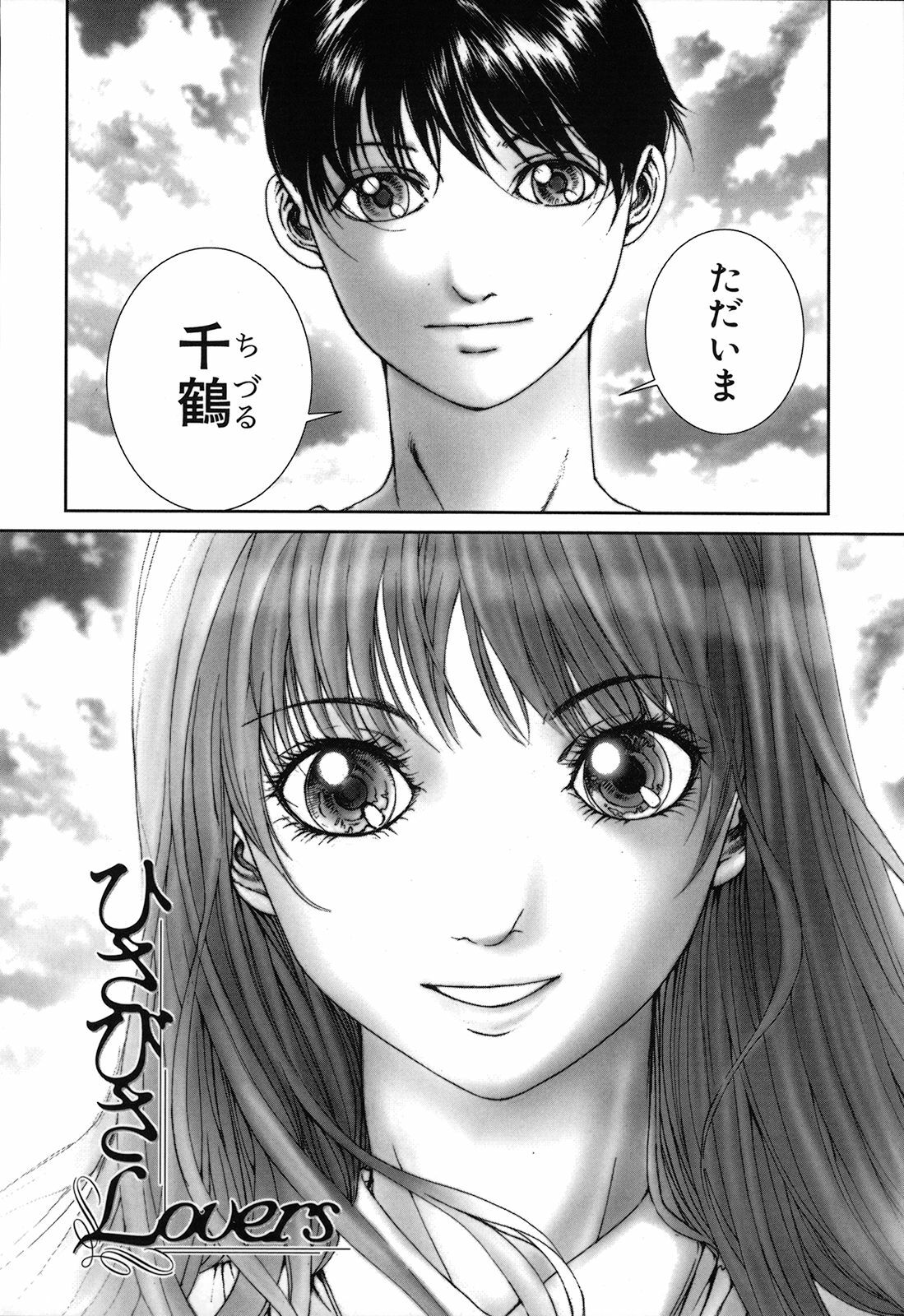 [Ichitomo Kazutomo] Kou Musume (Seme Musume) page 154 full