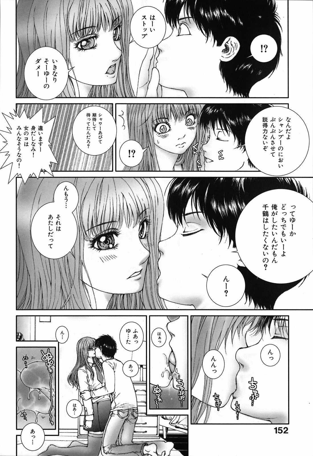 [Ichitomo Kazutomo] Kou Musume (Seme Musume) page 156 full