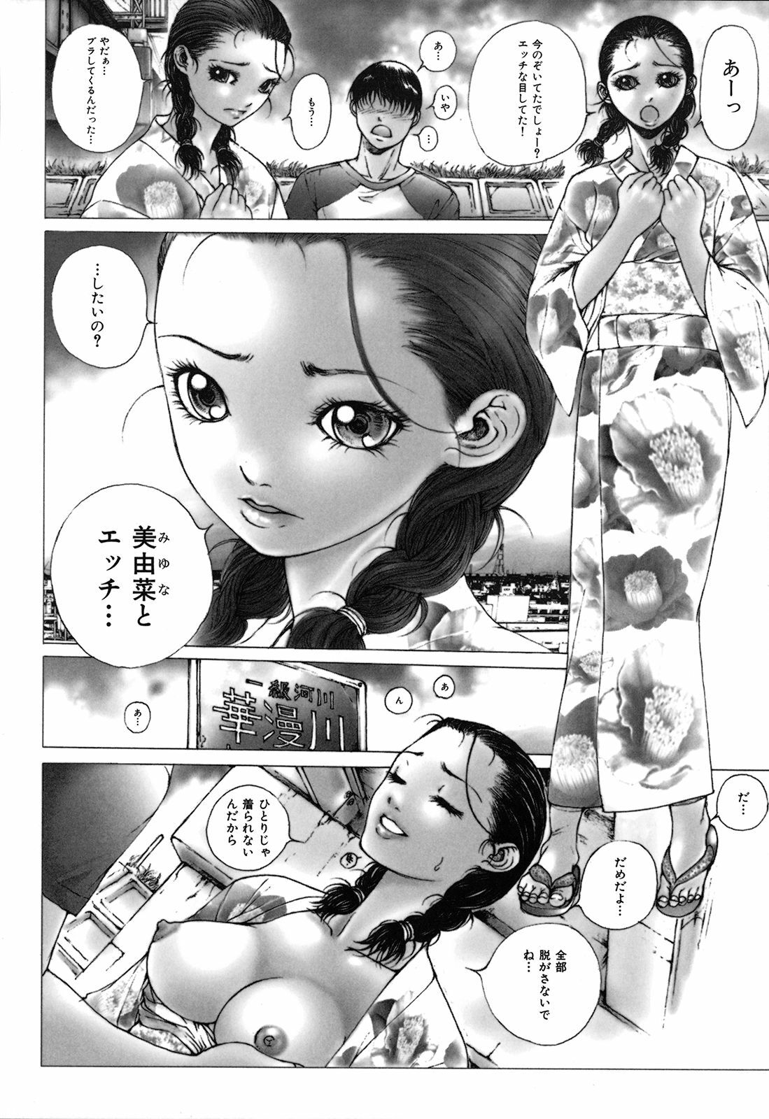 [Ichitomo Kazutomo] Kou Musume (Seme Musume) page 178 full