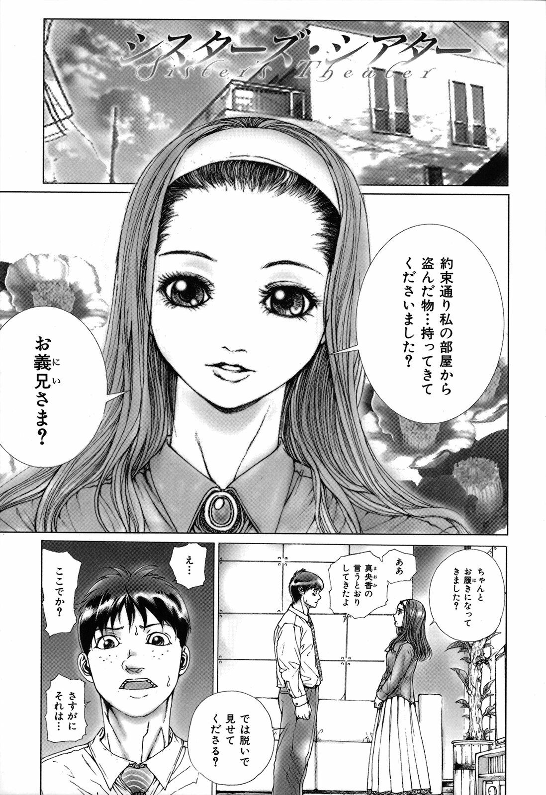 [Ichitomo Kazutomo] Kou Musume (Seme Musume) page 183 full