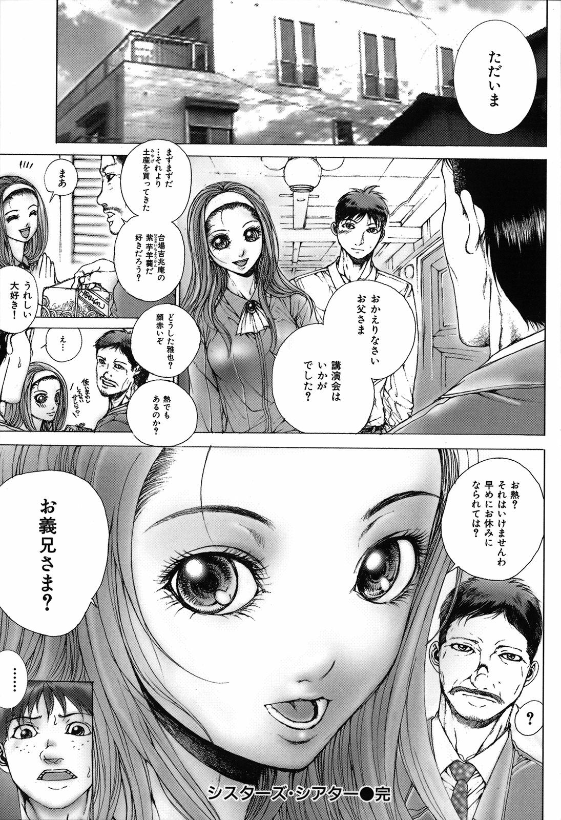 [Ichitomo Kazutomo] Kou Musume (Seme Musume) page 199 full