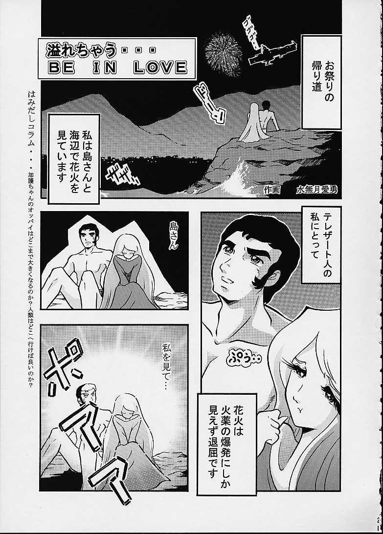 (C59) [Circle AV (Minazuki Ayu)] Mori Yuki Musume 2 (Space Battleship Yamato) page 20 full