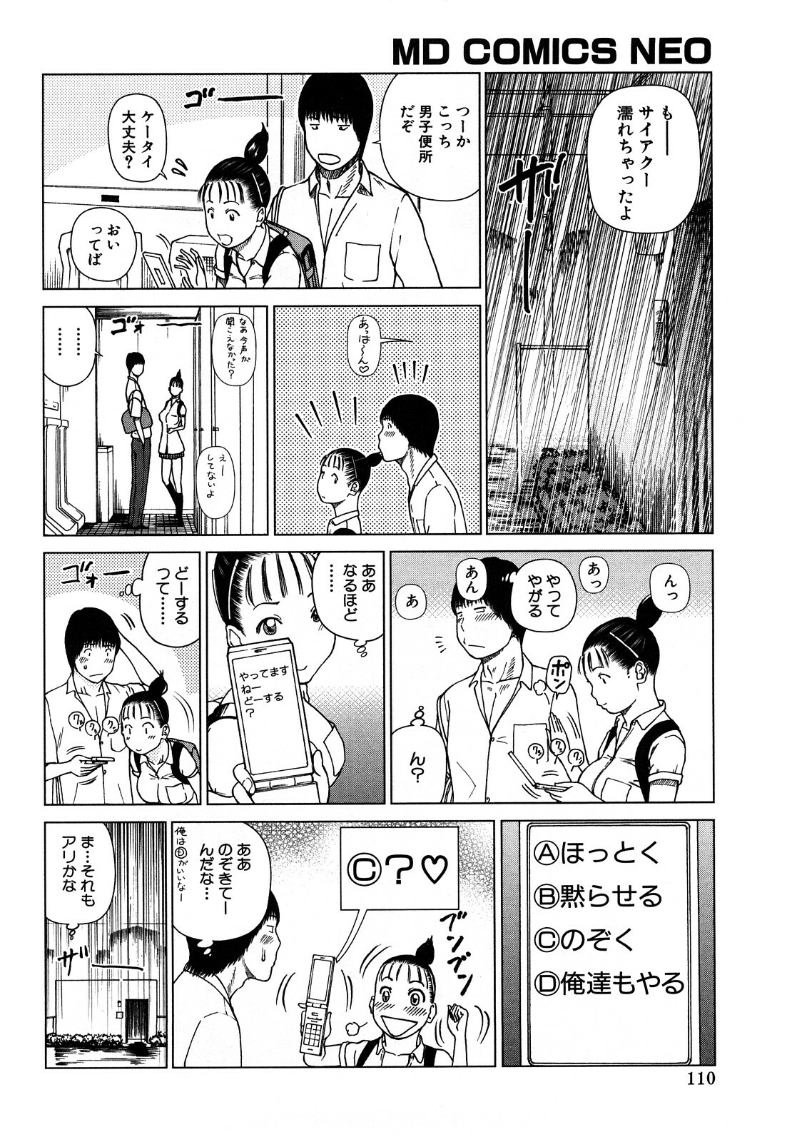 [Hidehiko Kuroki] Wakazuma & Joshi Kousei Collection page 110 full