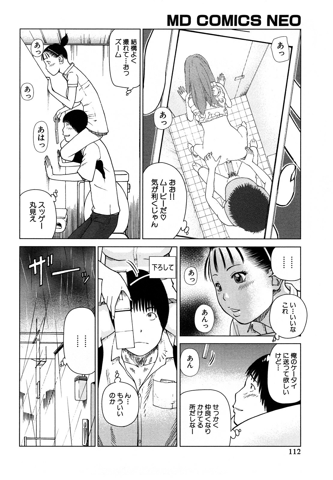 [Hidehiko Kuroki] Wakazuma & Joshi Kousei Collection page 112 full