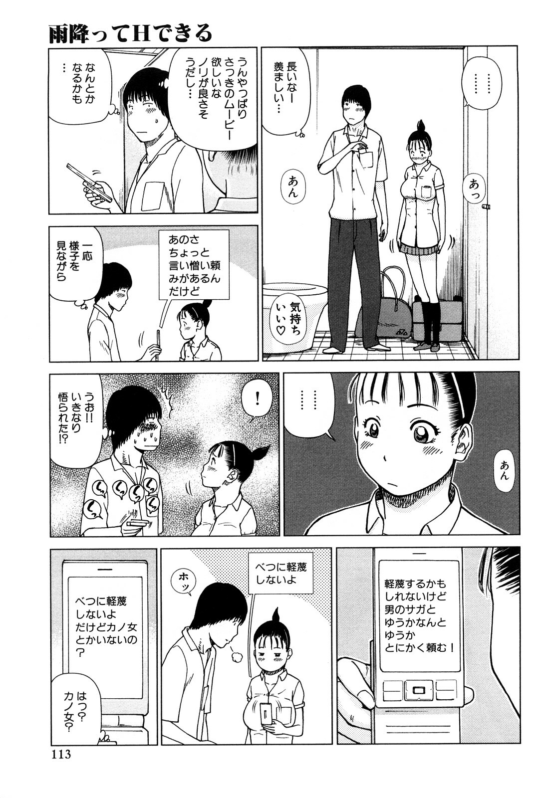 [Hidehiko Kuroki] Wakazuma & Joshi Kousei Collection page 113 full