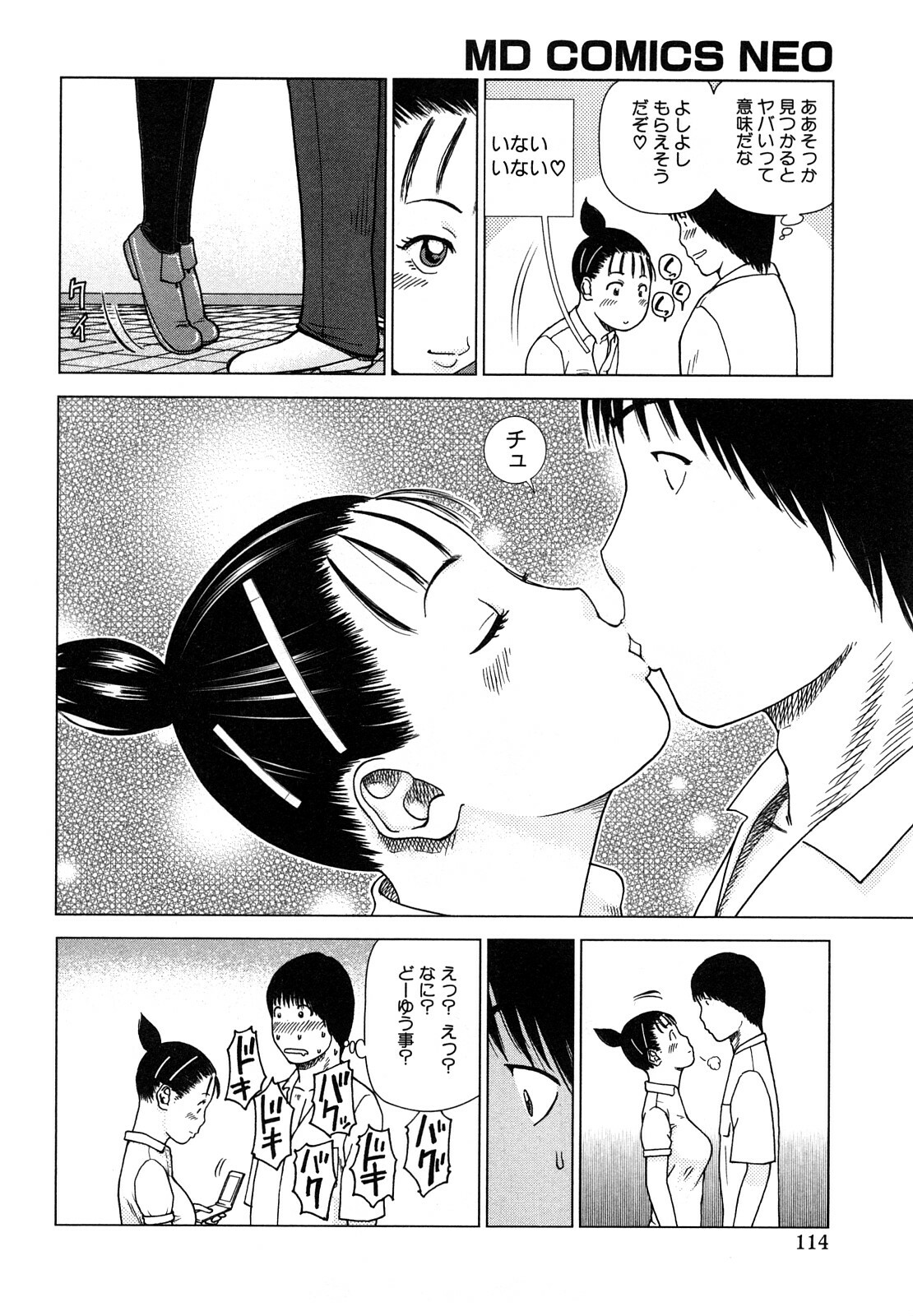 [Hidehiko Kuroki] Wakazuma & Joshi Kousei Collection page 114 full