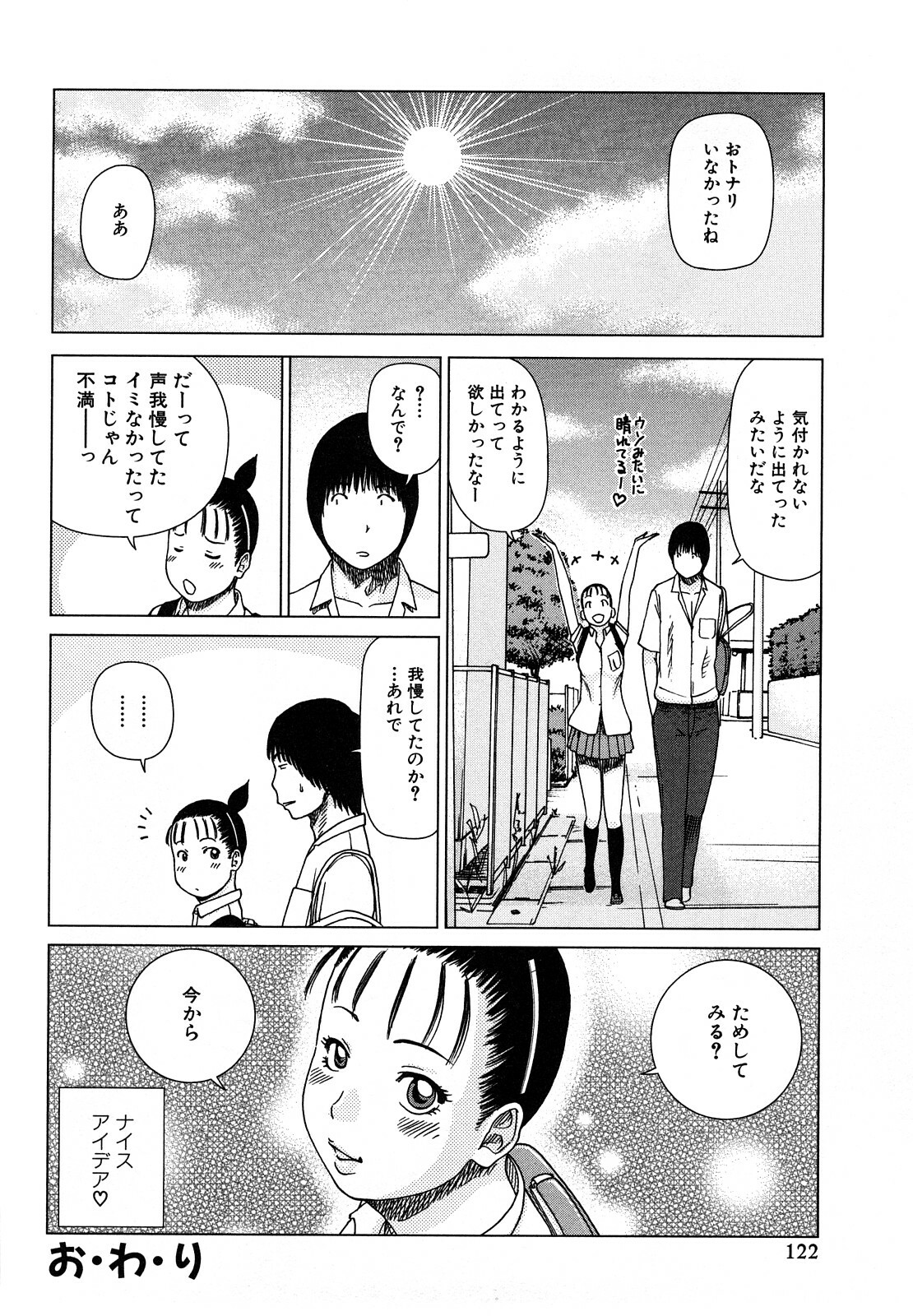 [Hidehiko Kuroki] Wakazuma & Joshi Kousei Collection page 122 full
