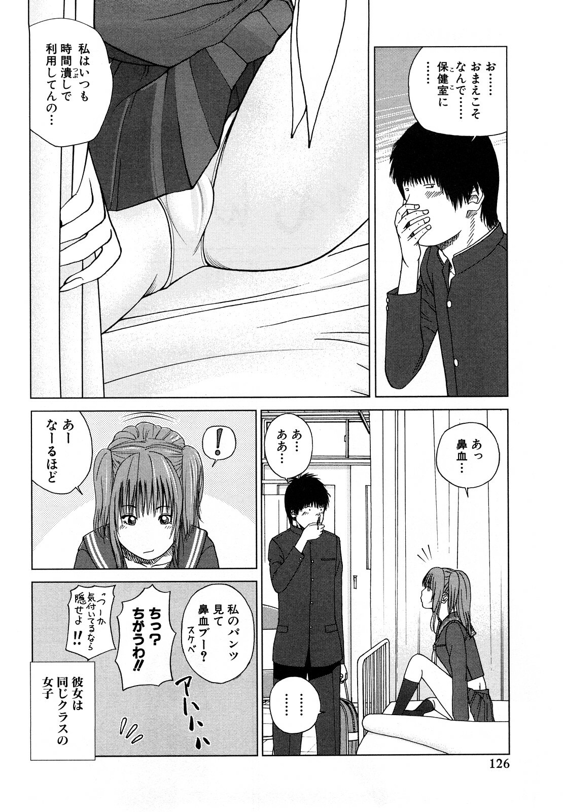 [Hidehiko Kuroki] Wakazuma & Joshi Kousei Collection page 126 full