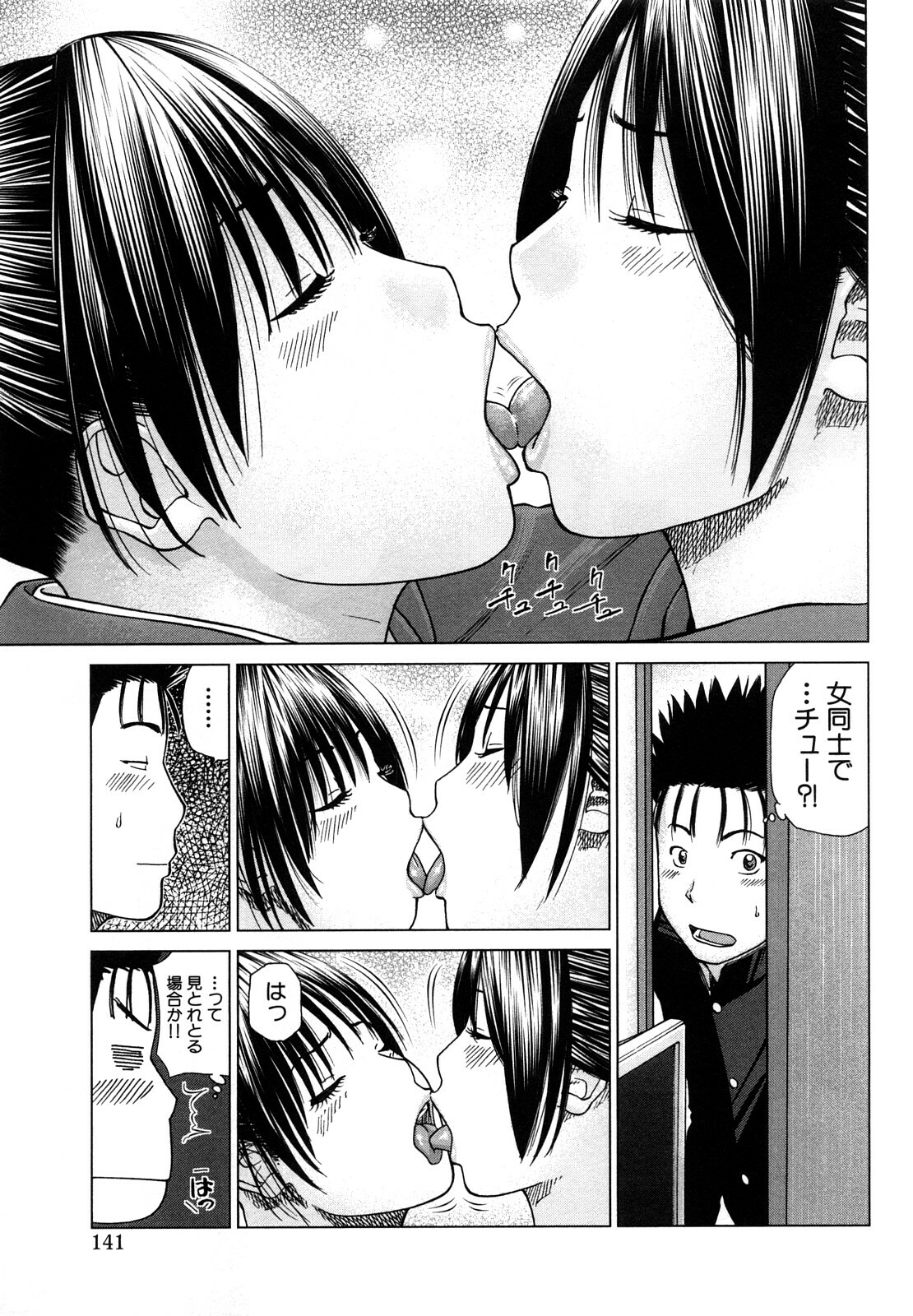 [Hidehiko Kuroki] Wakazuma & Joshi Kousei Collection page 141 full