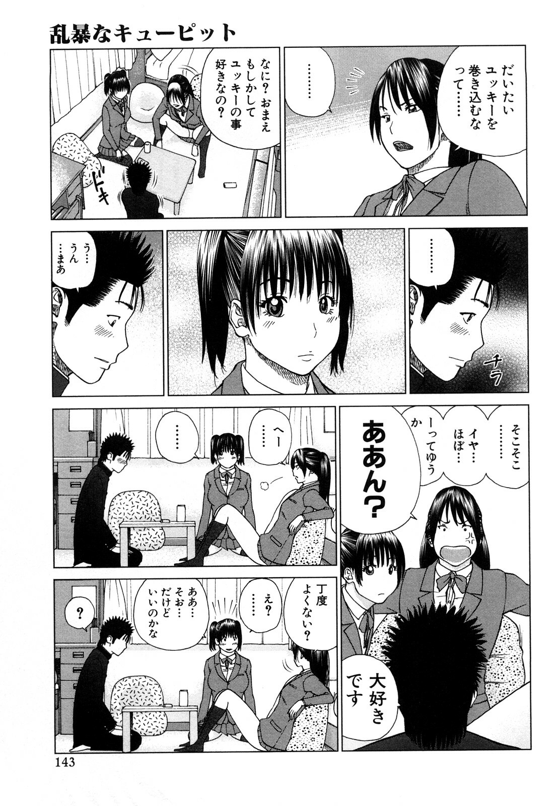 [Hidehiko Kuroki] Wakazuma & Joshi Kousei Collection page 143 full