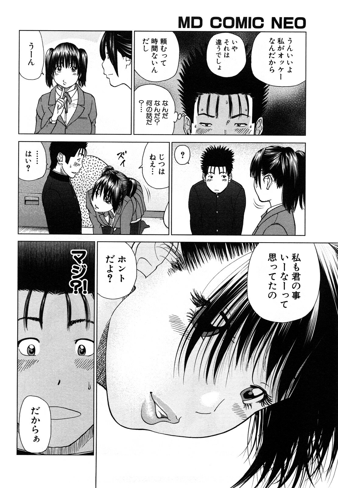 [Hidehiko Kuroki] Wakazuma & Joshi Kousei Collection page 144 full