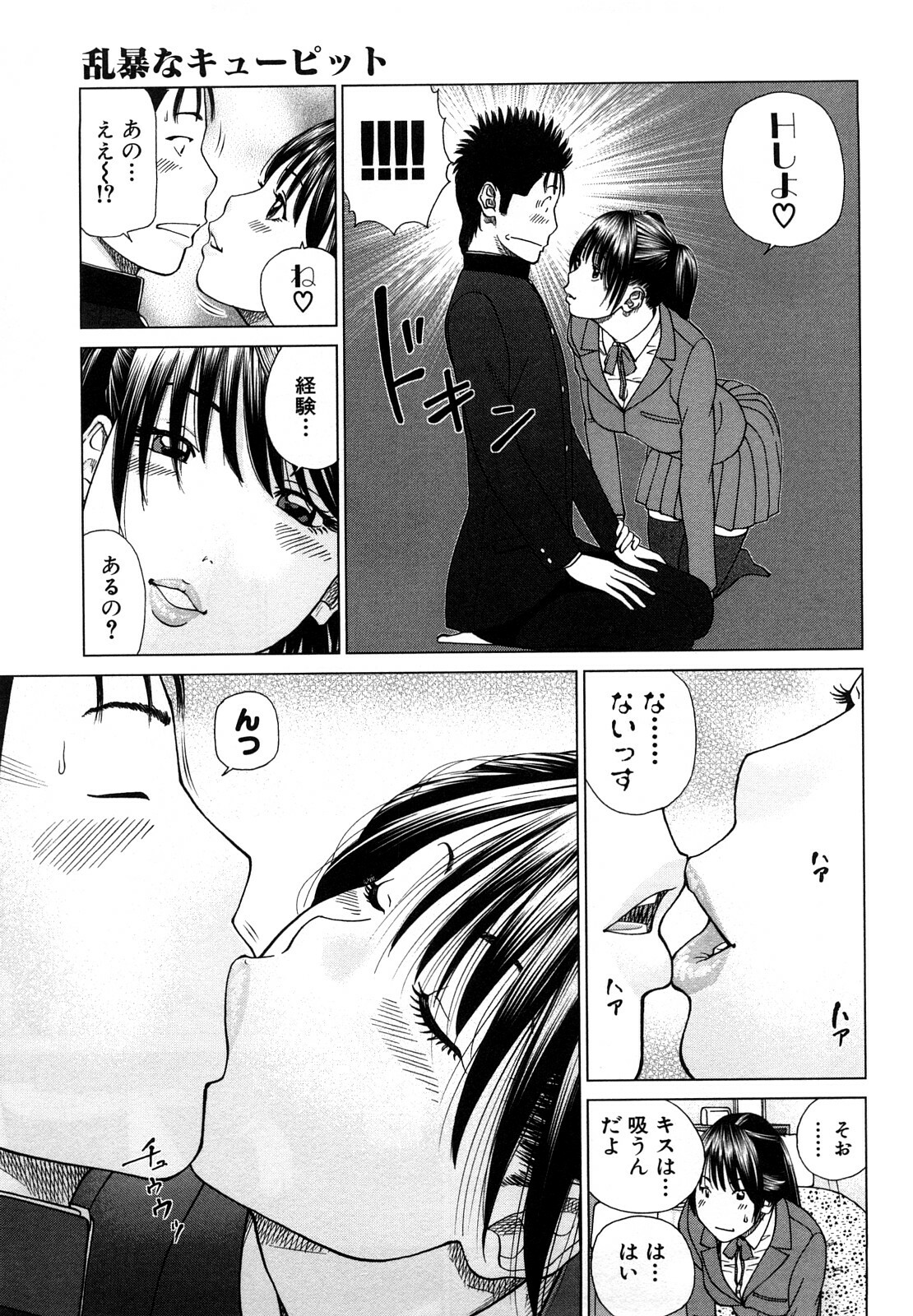 [Hidehiko Kuroki] Wakazuma & Joshi Kousei Collection page 145 full