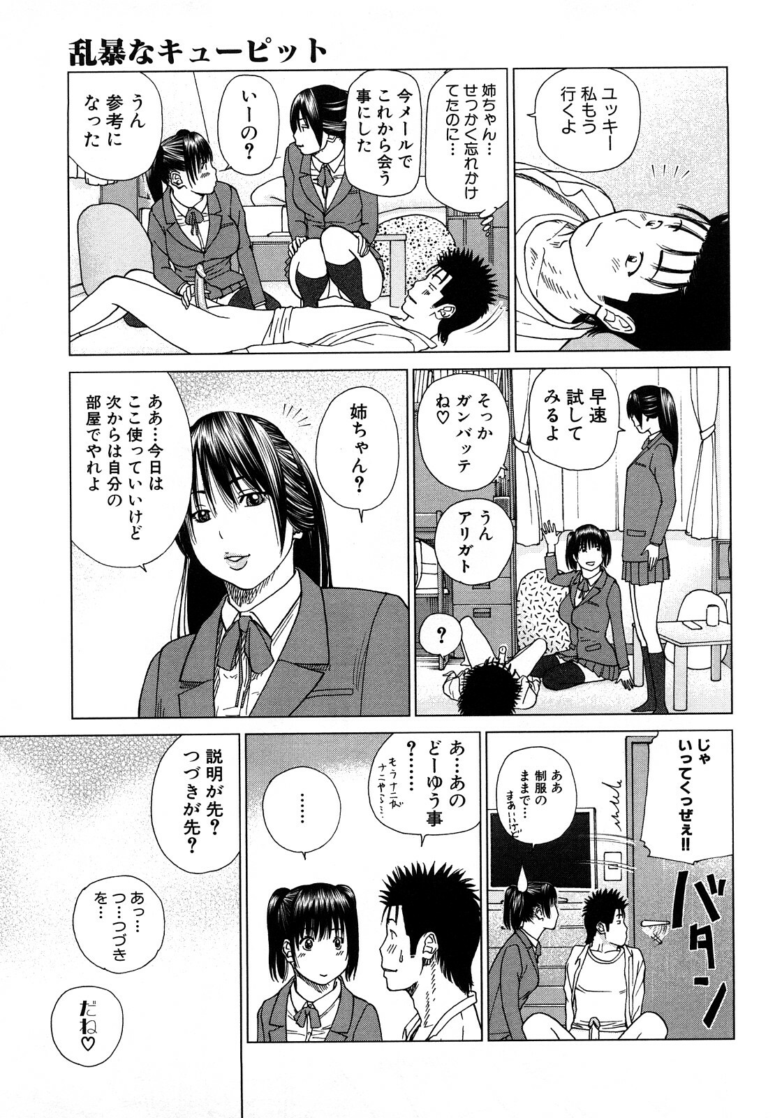 [Hidehiko Kuroki] Wakazuma & Joshi Kousei Collection page 149 full