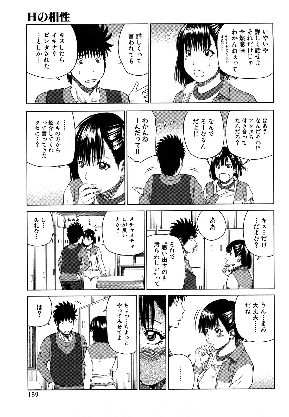 [Hidehiko Kuroki] Wakazuma & Joshi Kousei Collection page 159 full