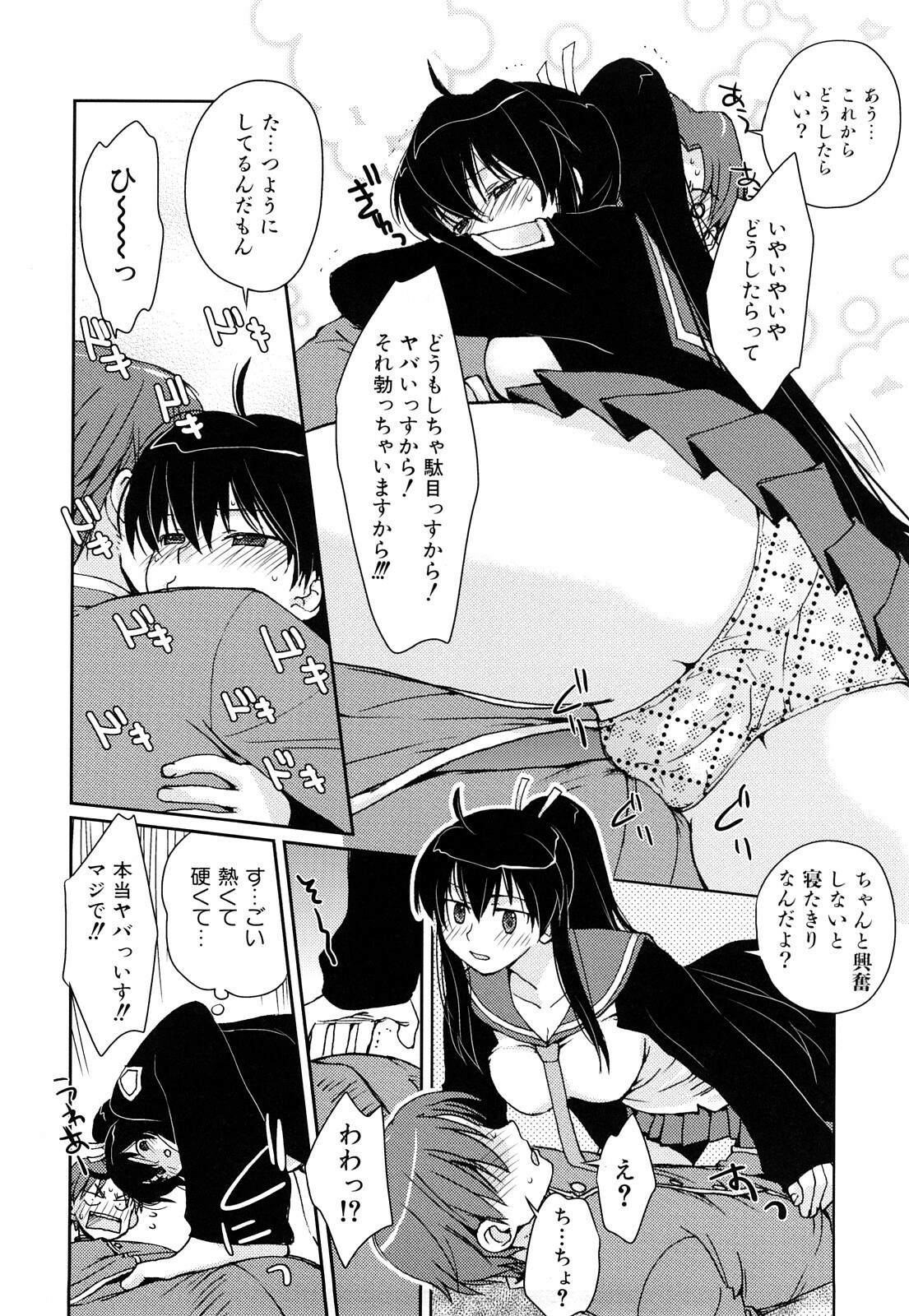 [Kantamaki Yui] Seifuku Honey page 133 full