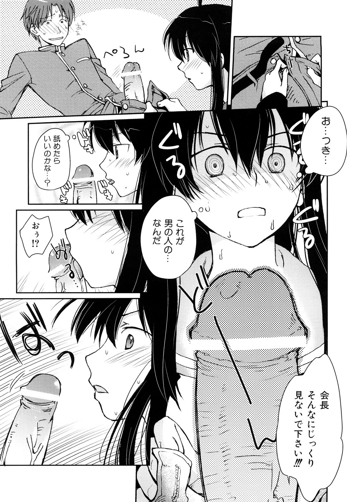 [Kantamaki Yui] Seifuku Honey page 134 full